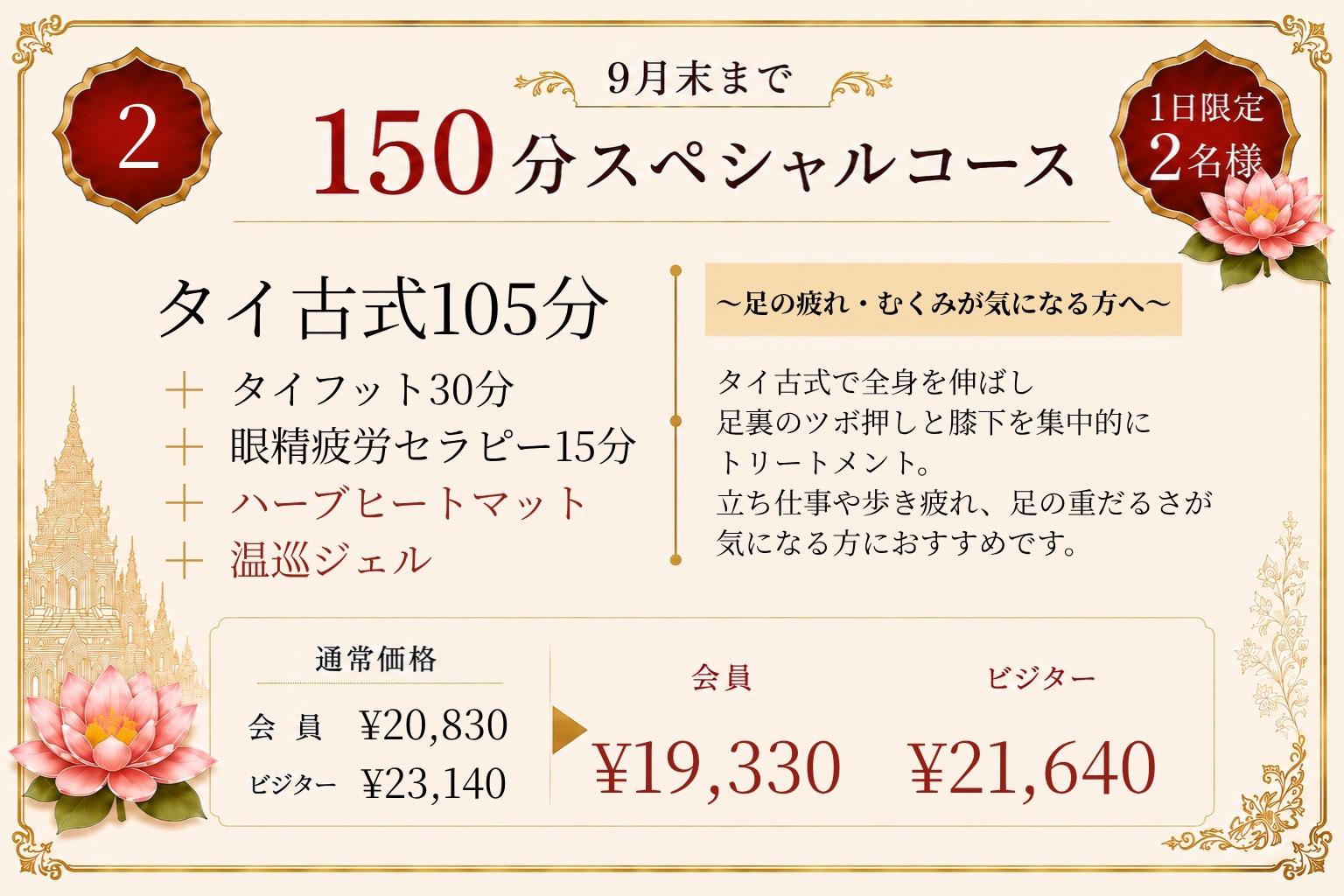 【会員】②古式105+フット30+眼精15+温巡OP