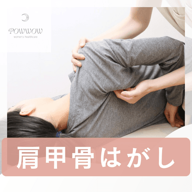 ☆平日16時まで限定☆キレイな後ろ姿に！肩甲骨はがし整体【肩甲骨はがし＋小顔矯正＋骨盤矯正】			