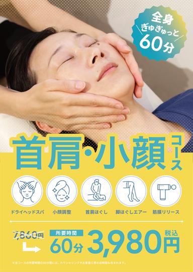 【最新★マシン＆ハンド】時短40分小顔・首肩/骨盤矯正・全身スッキリコース¥7070