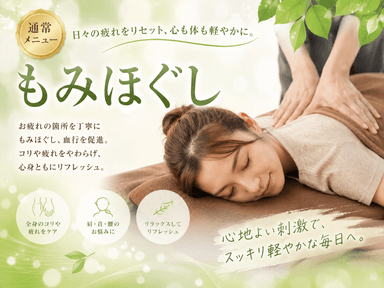 もみほぐし75分
