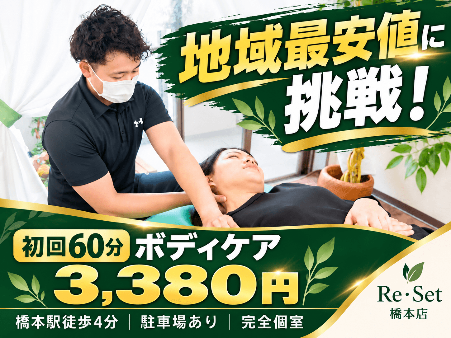 10月限定《初回★60分》地域最安値に挑戦！ボディケア【残り3名様】(水)(金)限定