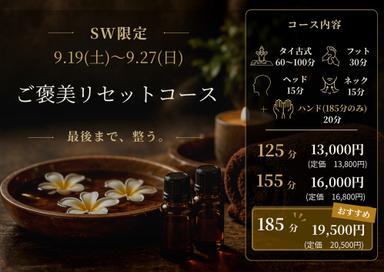 【SＷ限定】贅沢リセット125分