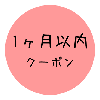 《１ヶ月以内》オイルリンパマッサージ　150分　19000円