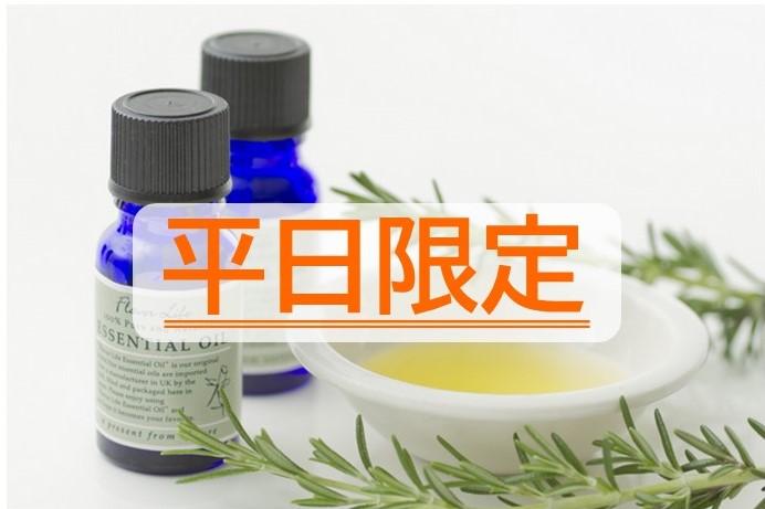 【初回平日限定☆10分無料】全身アロマトリートメント60分＋10分無料延長 ／ total 100分