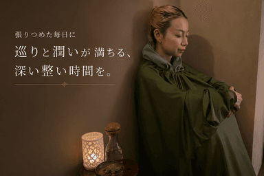 1.よもぎ蒸しor健美草『凪』40+経絡漢方オイル100計140分(脈・緩・采or振)