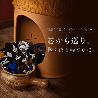 1.【健美草蒸し『紅蓮』40+経絡漢方オイル90】深部から巡る130分　冷え/むくみ