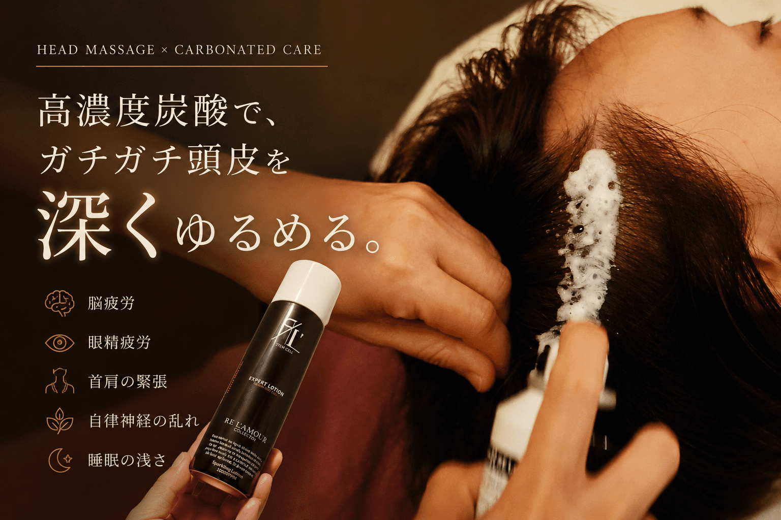 2..極上深眠ドライヘッドスパ×高濃度炭酸スプレー60(顔ツボ・首・肩・頭)