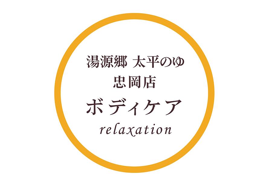 リンパドレナージュ 20分