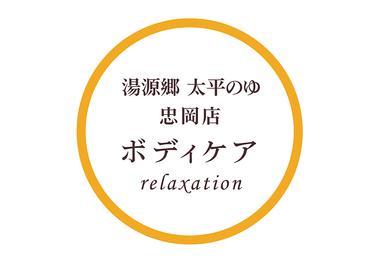 リンパドレナージュ 20分
