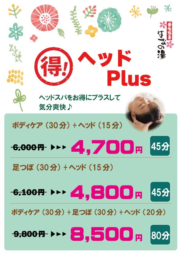 【全員OK】足つぼ30分+ヘッド15分 通常料金6,100円