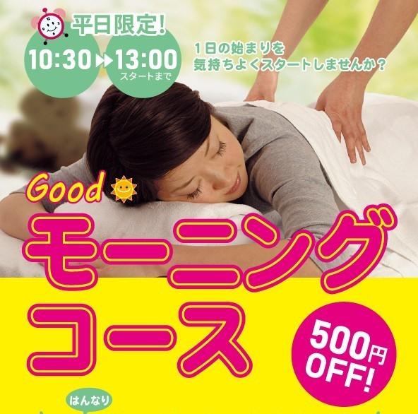モーニングコースB30分