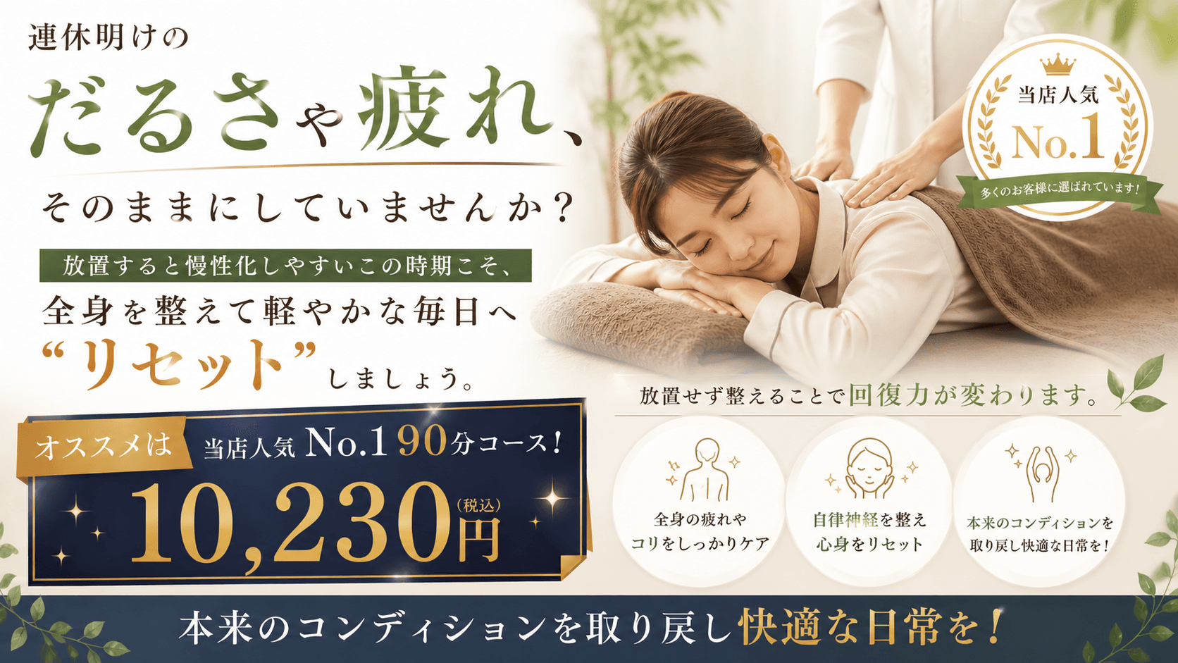 【 当店人気No.1 】ボディケア90分