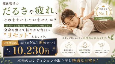 【 当店人気No.1 】ボディケア90分
