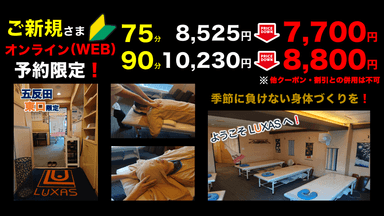 ☆ご新規様限定☆お試し全身ボディケア90分（⬇︎8,800円）