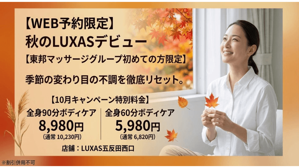 新規体験90分8,980円