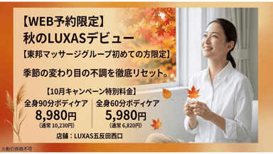 新規体験90分8,980円