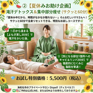 サクッと60分！よもぎ蒸し＋選べる1部位の集中痩せ（キャビ＆リンパ）