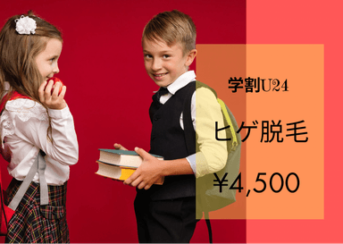 【学割U24】men'sヒゲ脱毛