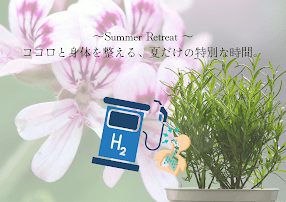 summer retreat 〜ココロと身体を整える、夏だけの特別な時間。