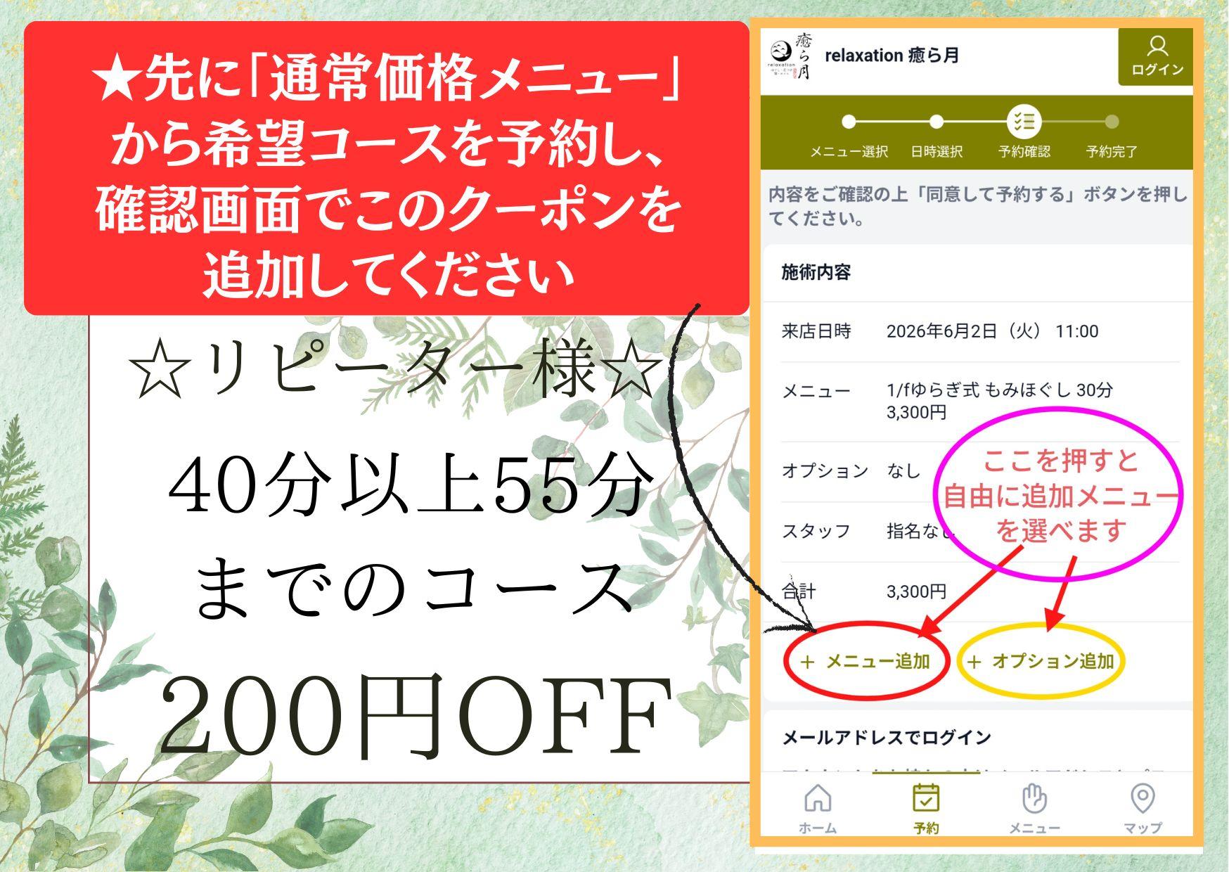 【リピーター】200円OFF ★クーポンメニュー除くオプション含めて40分以上55分までのコースにこのクーポンを適用できます
