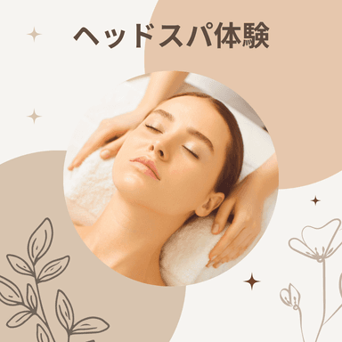 ヘッドスパ30分（ホットアイマスク付き）
