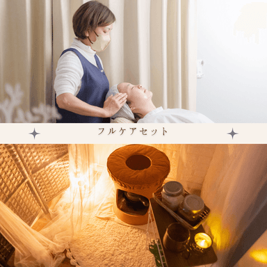 【新規限定】ハーバルラグジュアリー60分+よもぎ蒸し30分 通常料金6,050円