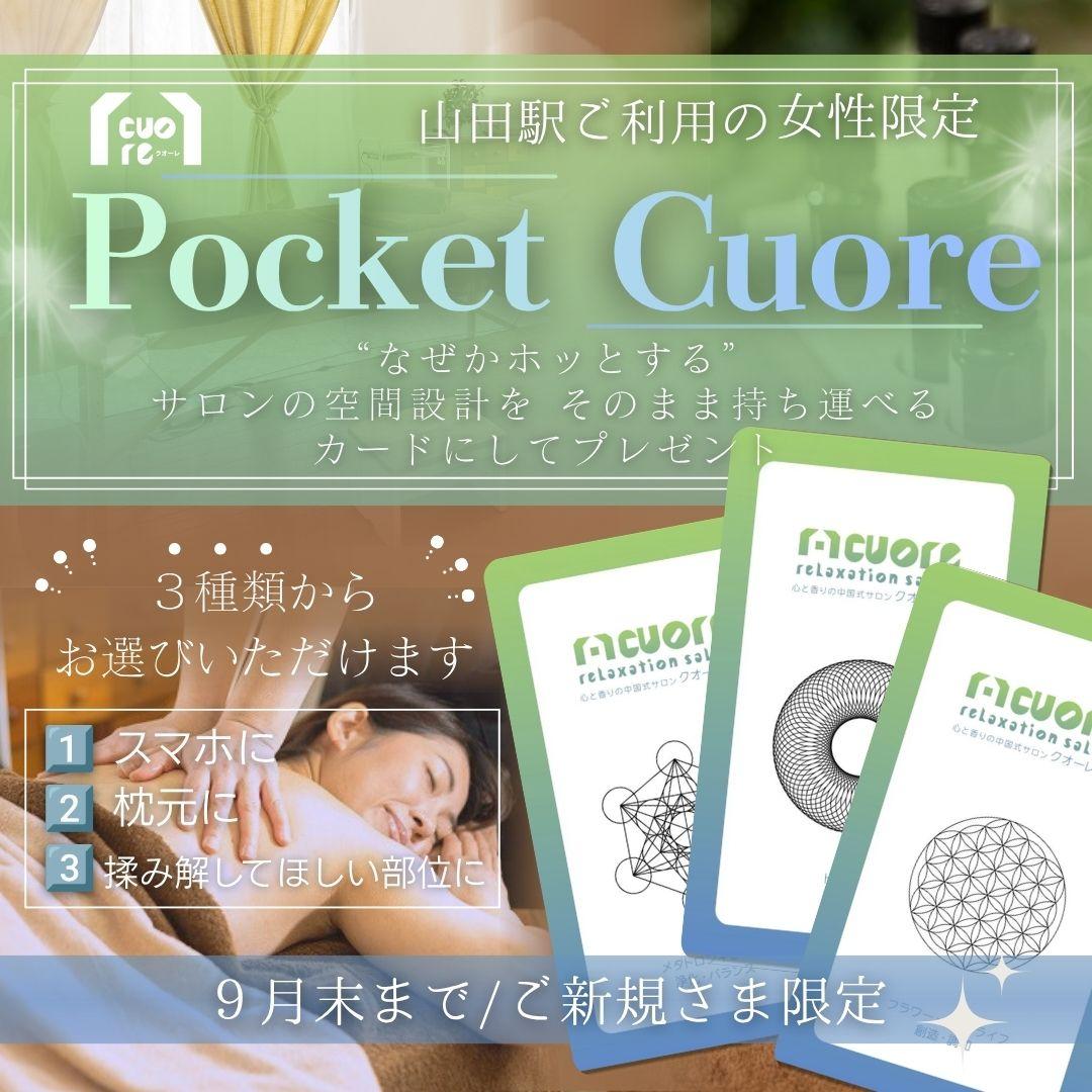 【新規限定】【選べる!PocketCuoreカードプレゼント】≪還≫クイックヘッド付き中国式アロマトリートメント90分