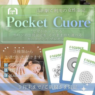 【新規限定】【選べる!PocketCuoreカードプレゼント】≪宙≫ヘッドスパ付き中国式アロマトリートメント110分