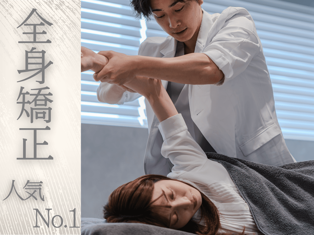 MITONOU式 姿勢美人整体