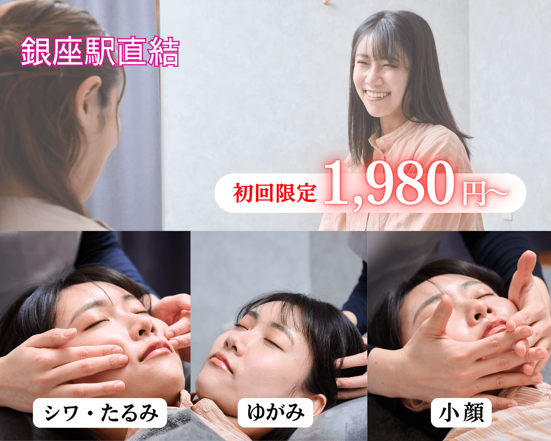 6/30までお試し　小顔美人整体 6,600円→1,000円 30分【むくみ/たるみ/シワ】