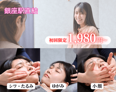 6/30までお試し　小顔美人整体 6,600円→1,000円 30分【むくみ/たるみ/シワ】