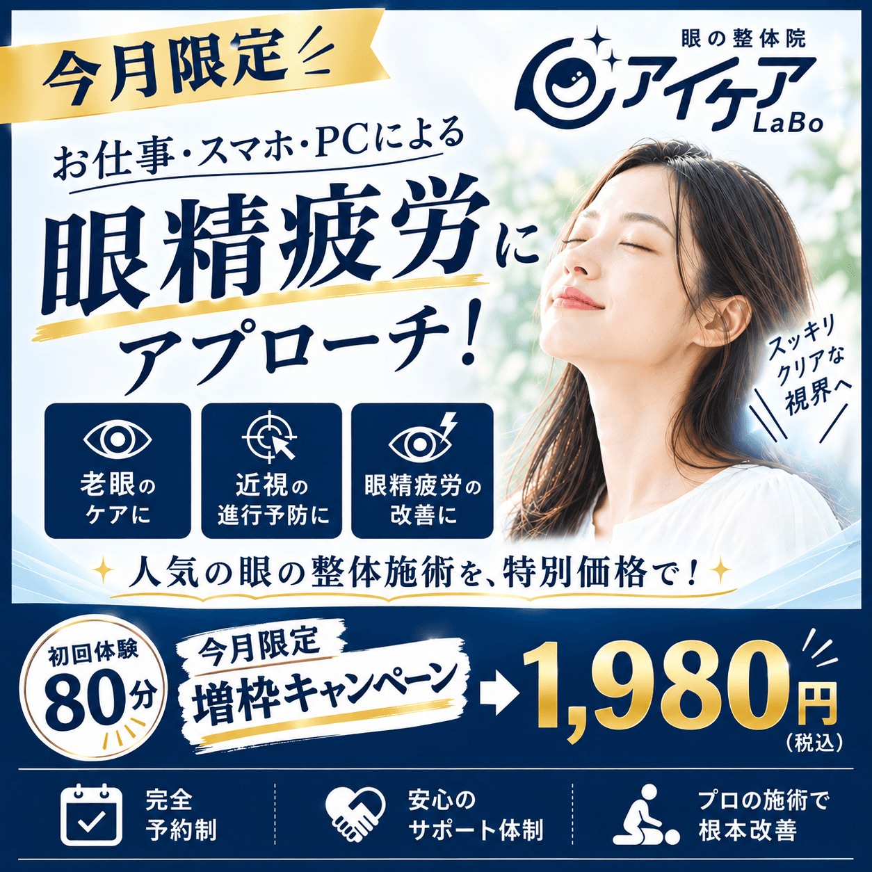 【増枠キャンペーン】初回体験80分