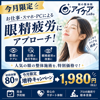 【増枠キャンペーン】初回体験80分