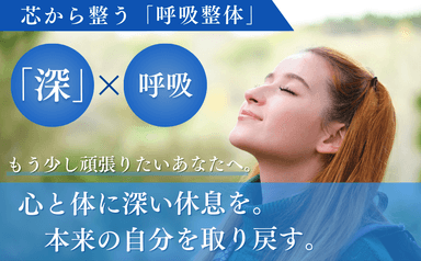 「整」【疲労回復・呼吸ケア】フルリカバリーコース 90分 通常料金11,000円