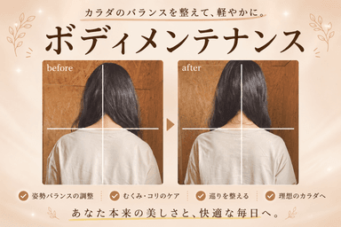 めぐり調律整体