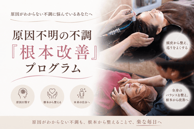 40代からの自律神経コンディショニングプログラム