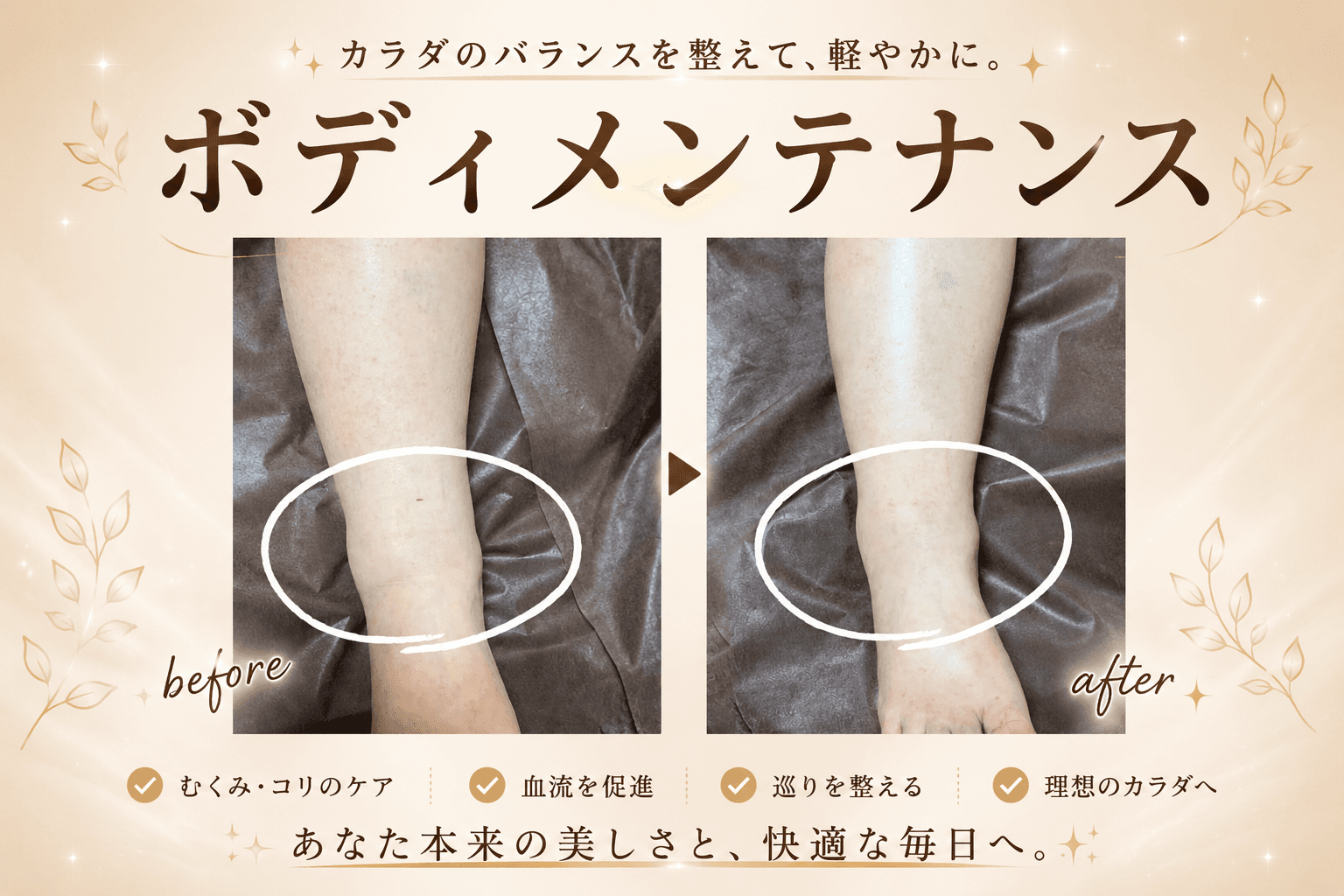 「靴下跡が気になる脚に」集中むくみケア