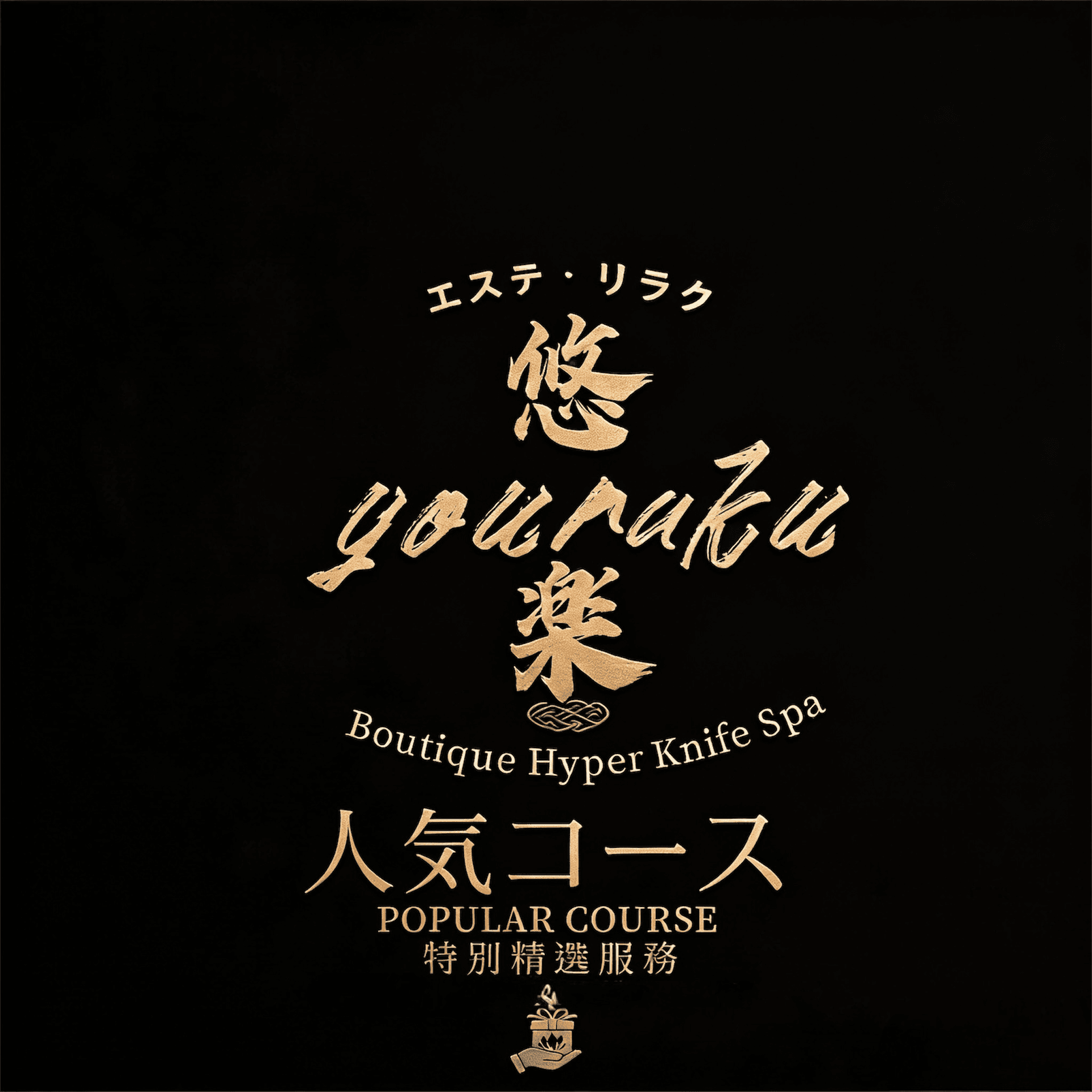 【仕事疲れを根本リセット】 頭・首肩・背中×足裏×眼精疲労 75分