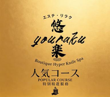 【当店最高峰贅沢フル210分】全身痩身6箇所100分×全身リンパ50分×小顔造形石膏パック60分