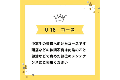 【高校生以下の方限定メニュー】 60分