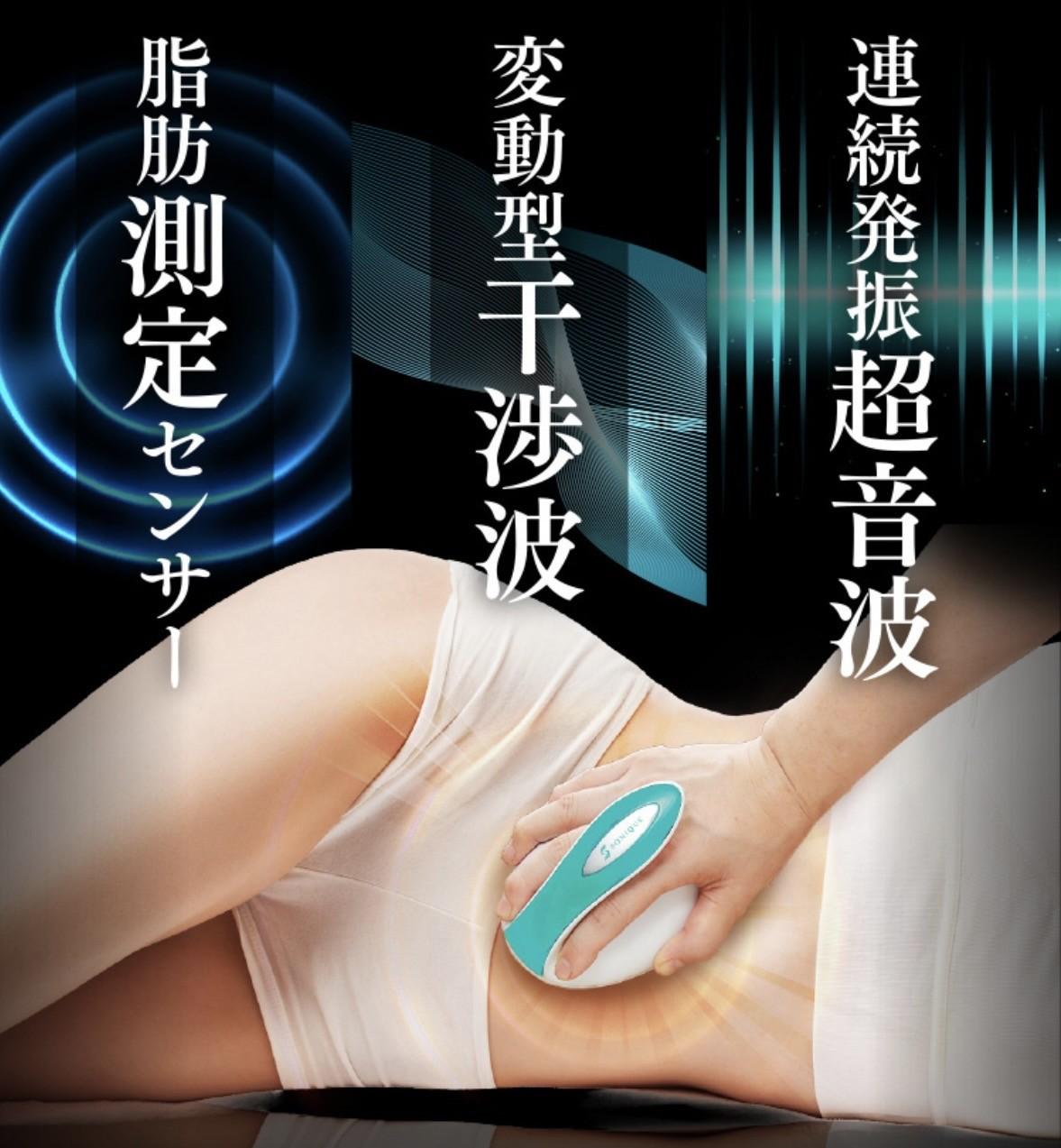 【新規限定】SONIQUE瘦身/気になる脂肪に徹底アプローチ！60分通常料金30,000円