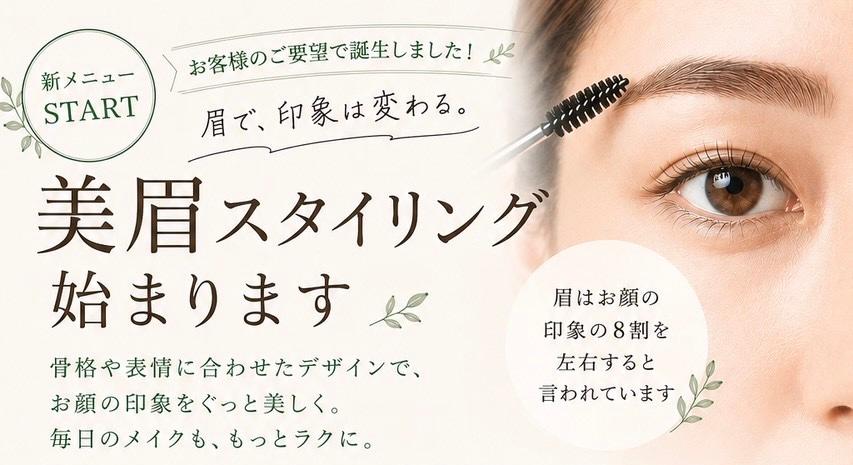 美眉スタイリング（大人）（初回体験4,400円）