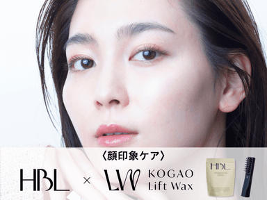 【再来】HBL×小顔リフトワックスセット 顔印象ケア