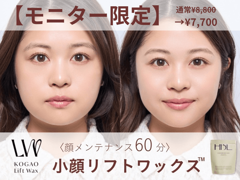 【モニター価格】小顔リフトワックス デンキバリブラシ×カシミヤスキン 