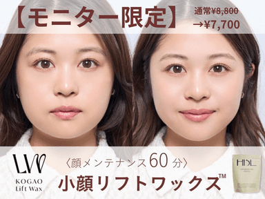 【モニター価格】小顔リフトワックス デンキバリブラシ×カシミヤスキン 