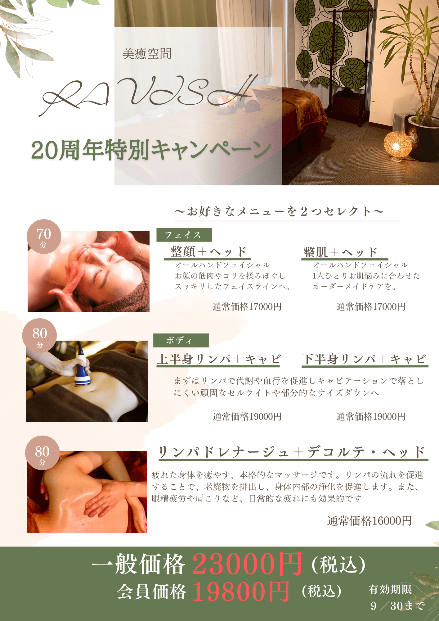 お好きなメニューを２つセレクト③上半身リンパ＋キャビ