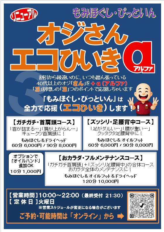 ズッシリ足腰背中60分