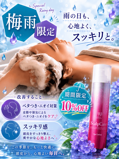 NEW【梅雨限定】冷感高濃度炭酸ヘッドスパ６0分￥10000→￥9000