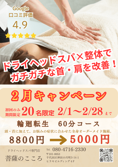 【新規限定】輪廻転生（姿勢改善ならこのコース）60分