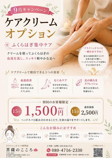 【9月限定/ヘッドスパとセットにおすすめ】極潤フットクリーム15分
